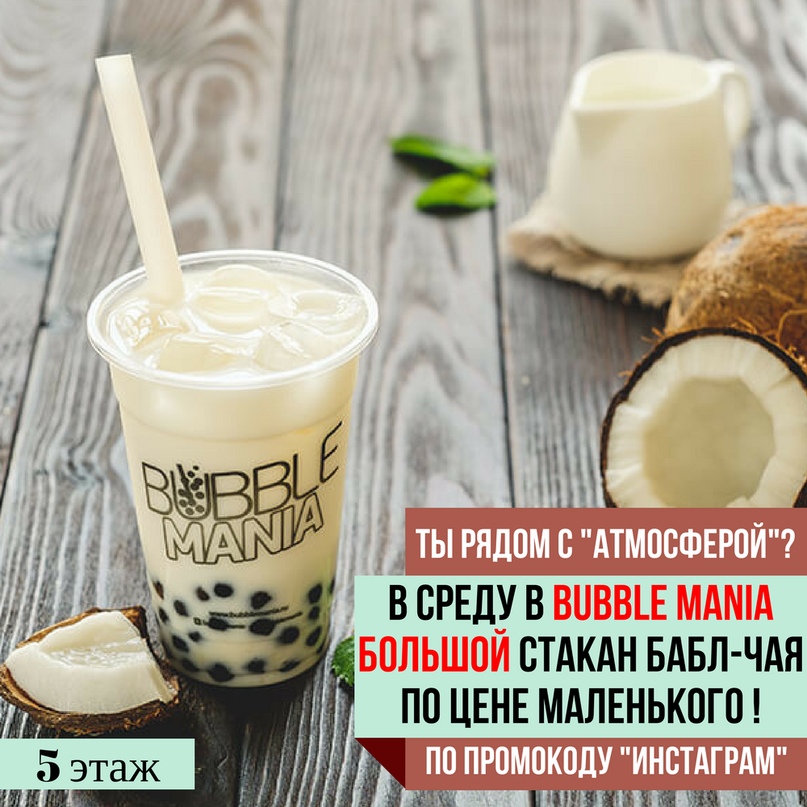 Более 100 000 рублей на продвижении чайной станции (Bubble-Tea), изображение №6