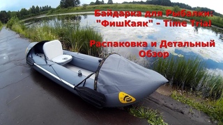 ФишКаяк Надувная Байдарка для Рыбалки – Детальный Видео Обзор