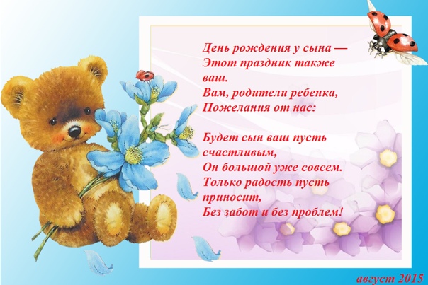 открытка с днем рождения для сына подруги предложения услуги районе