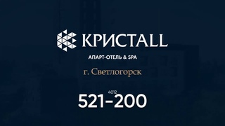 Продажа жилых апартаментов в г.Светлогорск