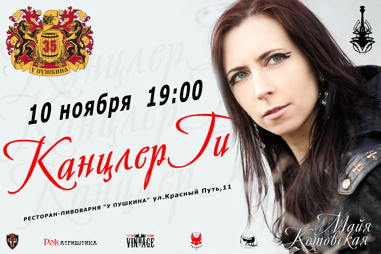 Афиша Омск Канцлер Ги / Омск / 10 ноября