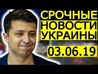 СРОЧНЫЕ НОВОСТИ УКРАИНЫ! -  - УКРАИНЦЫ РАСКРИТИКОВАЛИ ЗЕЛЕНСКОГО!