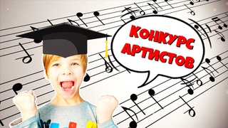 МАРК ВЫСЛАЛ ПРЕЗЕНТАЦИЮ для ДЕТСКОГО ВОКАЛЬНОГО КОНКУРСА / слепые прослушивания / у кого лучше ГОЛОС