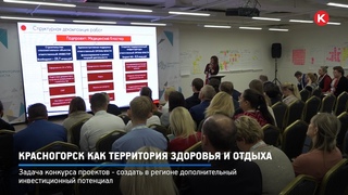 КРТВ. Красногорск как территория здоровья и отдыха