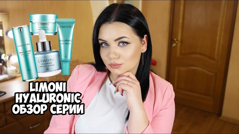 LIMONI HYALURONIC ОБЗОР