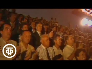 Праздник в Артеке (1985)