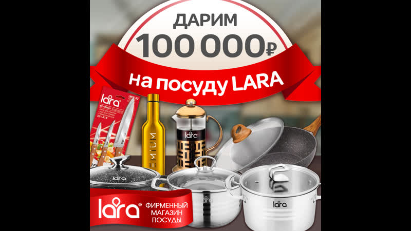 Розыгрыш сертификатов LARA 7 ноября