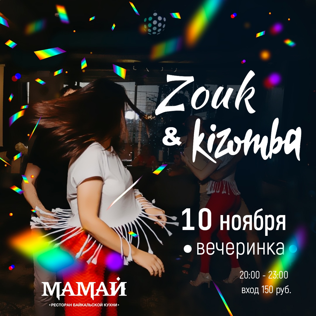 Афиша Иркутск Zouk-kizomba (Зук-Кизомба) вечеринки в Иркутске