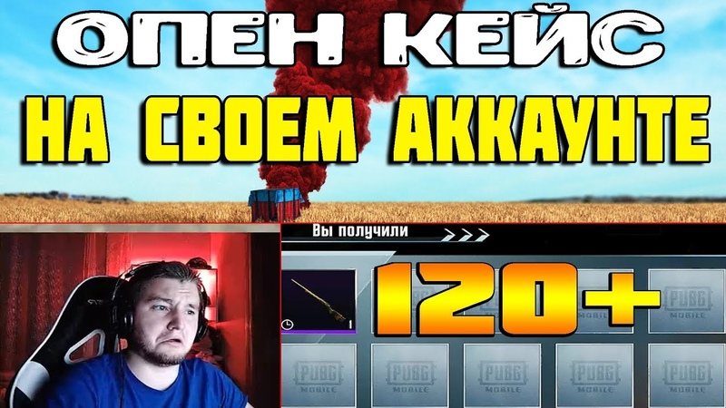 PUBG MOBILE ОПЕН КЕЙСИНГ НА АККАУНТЕ GLYMS PLAY, ЭТО ЛУЧШИЙ ДРОП