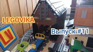 #LEGOVIKA #Lego #Legocity #11 Строим город Legoredo/Building the city of Legoredo