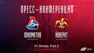 Zoom пресс-конференция после матча «Локомотив» - «Йокерит» 5 марта