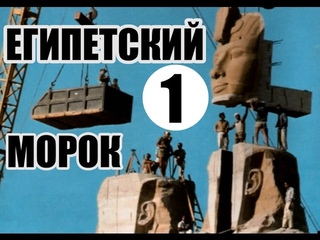 Египетский морок. Строительство колоссов, Сфинкса, пирамид на заре эры фотографий в 19 веке. Часть 1
