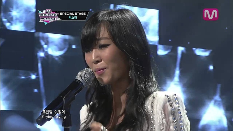 씨스타 Crying ( Crying by SISTAR of