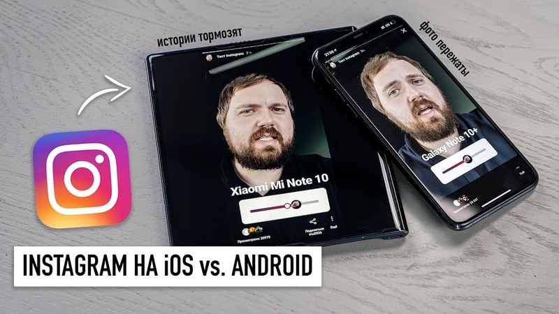Instagram на i Phone (i OS) vs. Galaxy Note 10, Xiaomi, Huawei, Android. Истории