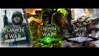 WARHAMMER : Dawn of War | Дополнения: Winter Assault, Dark Crusade, Soulstorm [ОБЗОР]
