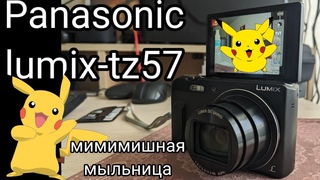 Мимимишный фотоаппарат Panasonic lumix-tz57