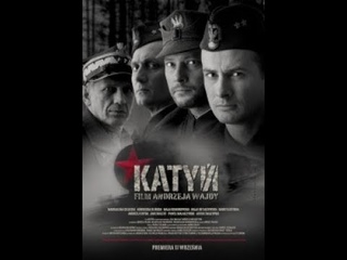 Польский фильм: Катынь 2007