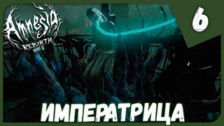 ИМПЕРАТРИЦА ► Amnesia: Rebirth #6 Прохождение