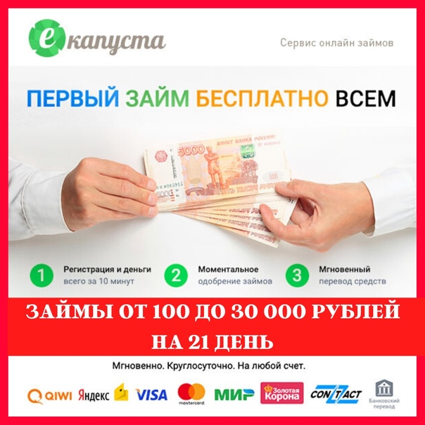 самые новые микрозаймы на карту