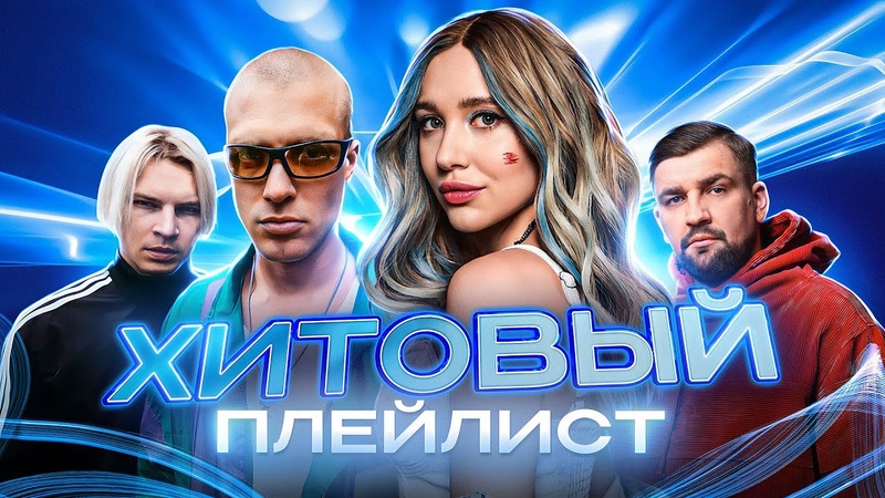 МУЗ ТВ ПЕСНИ ЛЕТА, GALIBRI MAVIK, DABRO, Elvira T, NLO, MOT, Kamazz, Хабиб, Султан