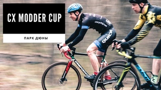 Отчет о циклокроссовой гонке | CX MODDER CUP | Vlog Velomann