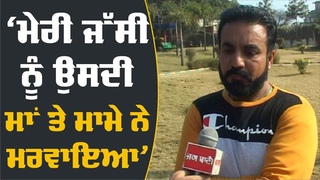 Canada Police ਨੇ 18 ਸਾਲ ਬਾਅਦ Punjab Police ਨੂੰ ਸੌਂਪੇ Jassi ਦੇ ਕਾਤਲ