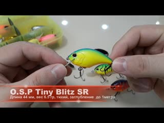 Лучший воблер-кренк на щуку, окуня, голавля. OSP Tiny Blitz - король кренков! Подводная съемка