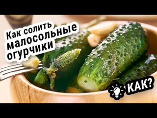 Малосольные Огурчики!Быстро и бюджетно! #Рецепт