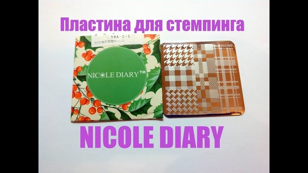ПЛАСТИНА ДЛЯ СТЕМПИНГА NICOLE DIARY 112 Стемпинг