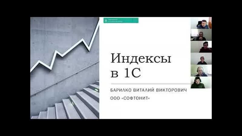 Кружок 1С, 1. Индексы в 1С теория и