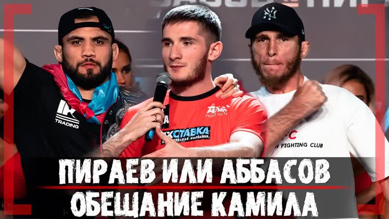 Камил ОБЕЩАЛ ПОЯС Магомед Сулумов Выходит на победителя