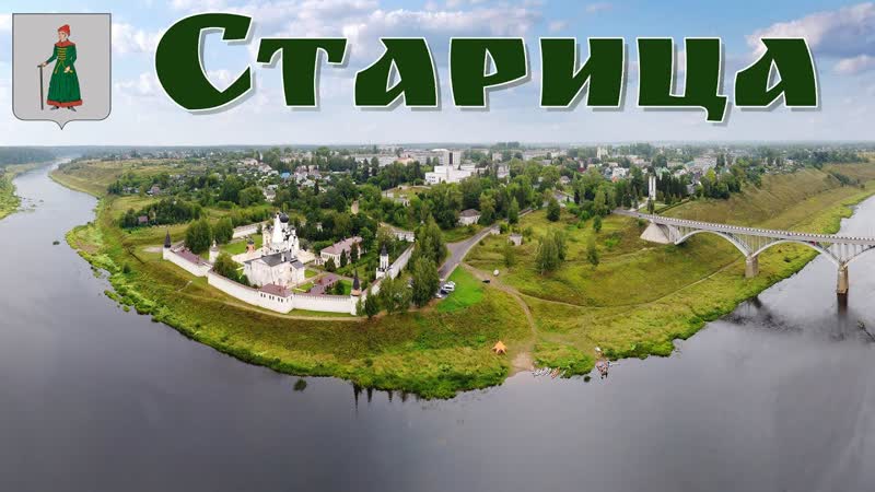 Путешествие на Селигер, часть 14 ая: Грузины, Старица и Свято