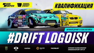 Кваликация #DriftLogoisk - Ночной дрифт Логойск - 18 июля 2021
