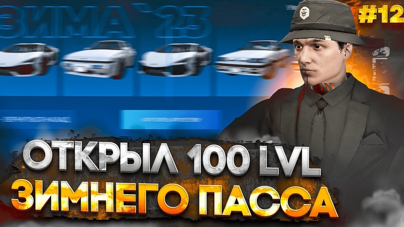 ПУТЬ ДО ЛСК на GTA 5 RP HARMONY, 12 ОТКРЫЛ 100 УРОВЕНЬ ЗИМНЕГО