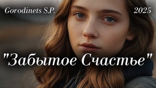 Авторская песня Сумасшедшая гордость Городинец Сергей