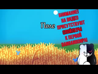 Поле (полное прохождение)