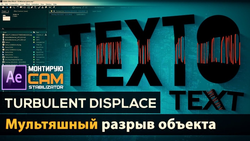Мультяшный разрыв объекта с помощью Turbulent