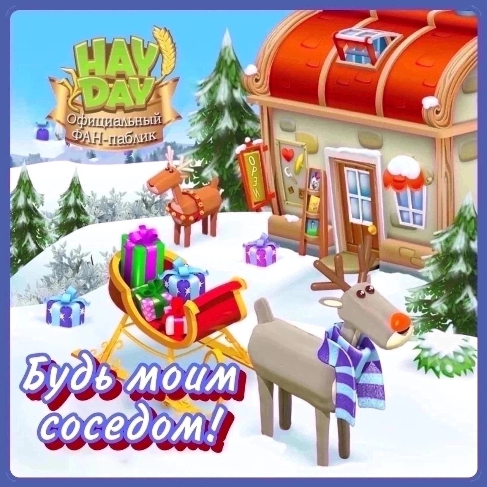 ☃️Реклама соседств!