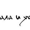 Виктория Лазарева | Тосно