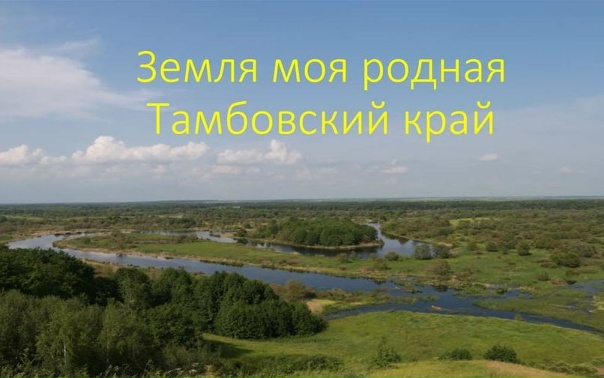 Тамбов презентация о городе