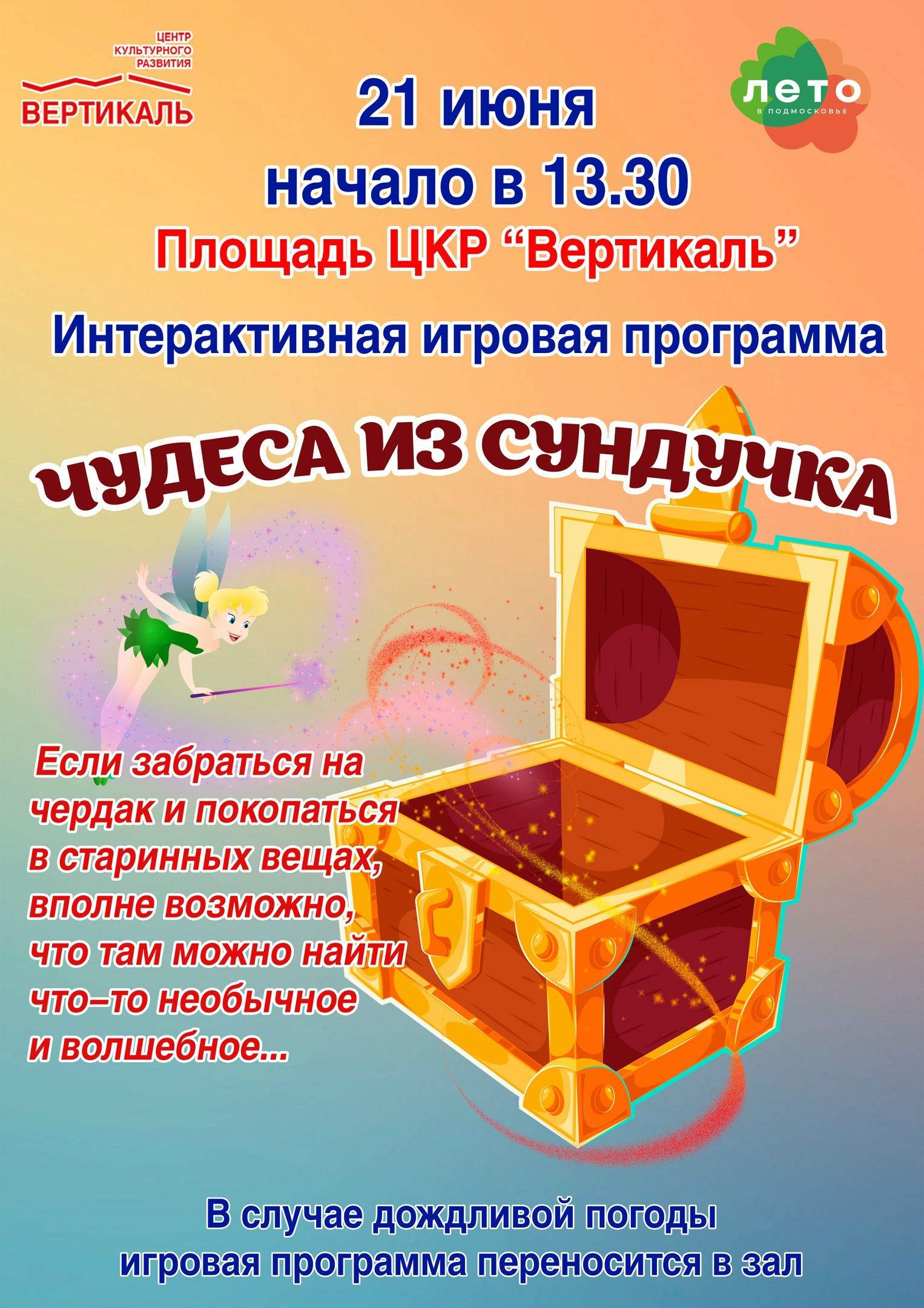 чудеса из сундучка