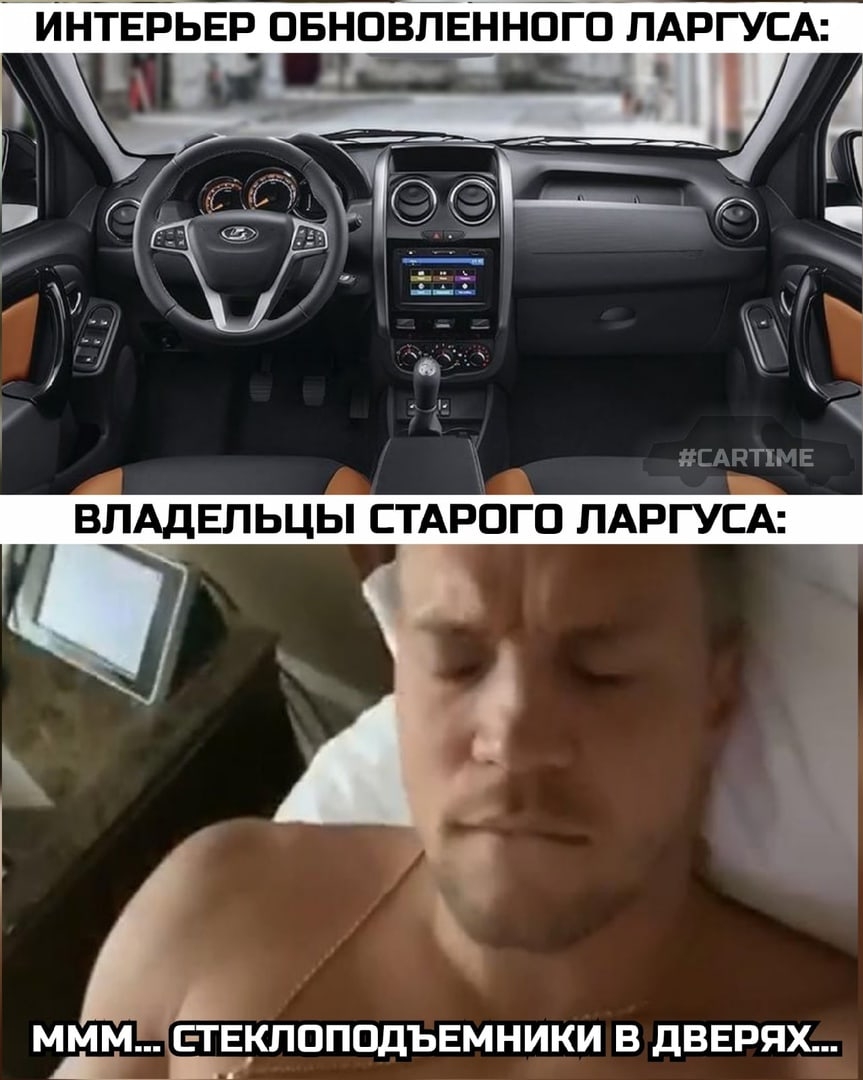 Лада Ларгус мемы