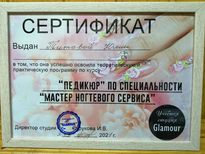 Юлия Титова | Обоянь