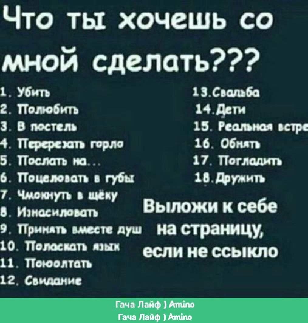 Что ты хочешь со мной сделать