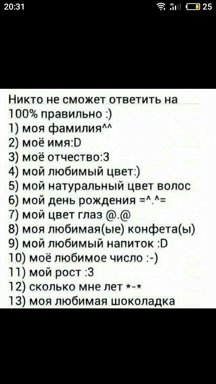 Вопросы на сколько хорошо ты знаешь меня