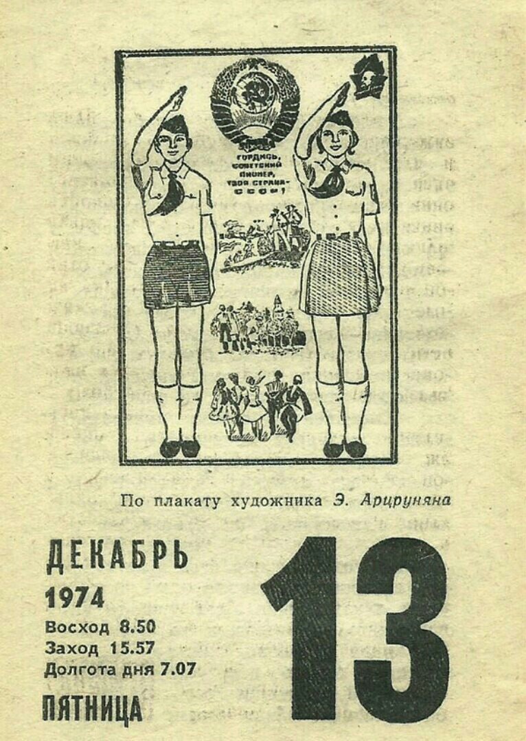 14 это какой день недели