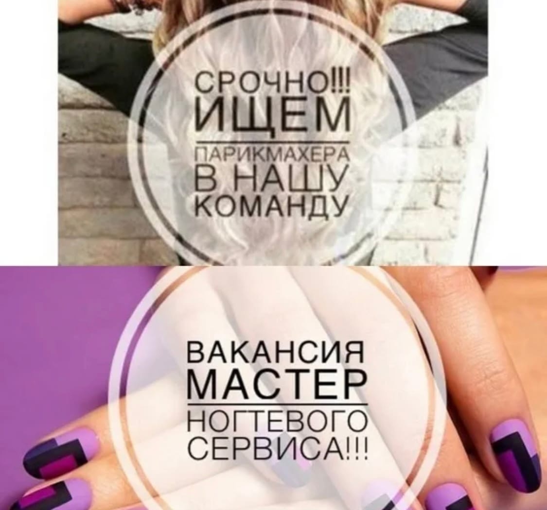 Требуется мастер ногтевого сервиса