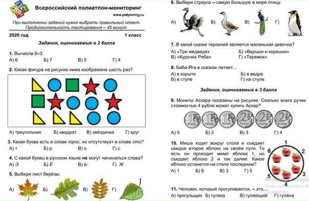 Политоринг 2024 3 класс. Политоринг 2021 1 класс. Задания для дошкольников по Олимпиаде.