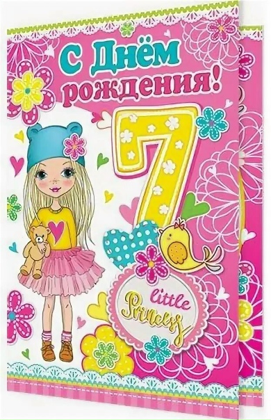 День рождения 7 лет девочке День рождения 7 лет девочке