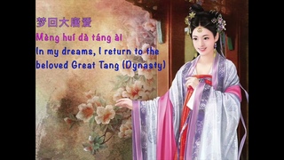 New Drunken Concubine  Xin Gui Fei Zui Jiu Li Yugang - Chinese, Pinyin & English Translation